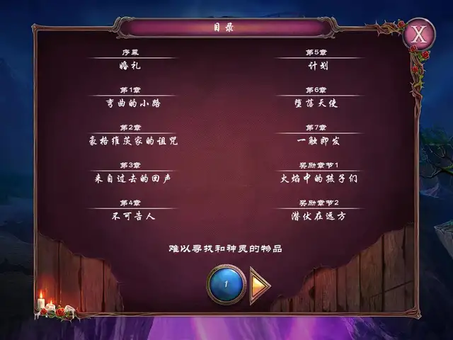 冷酷传说：被遗忘的新娘 截图3
