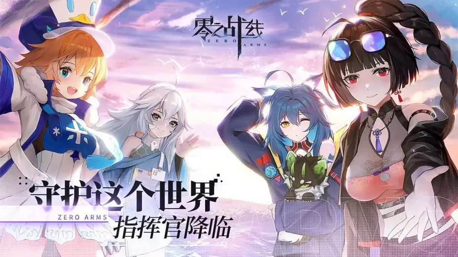 零之战线 截图1