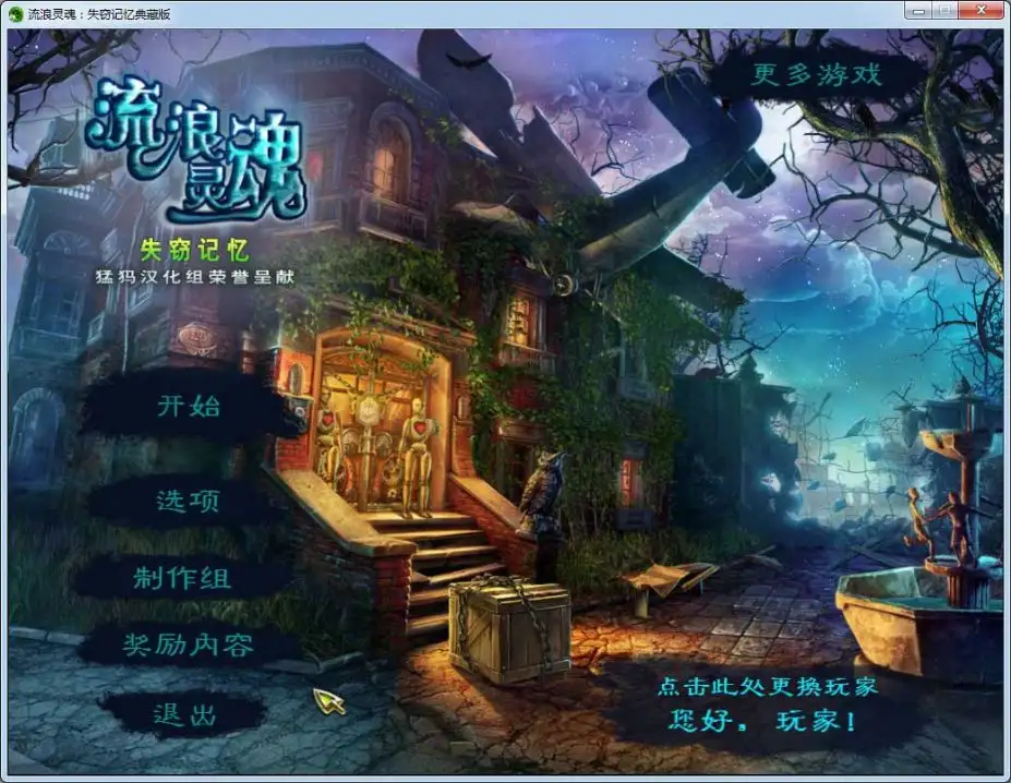 流浪灵魂：失窃记忆 截图1