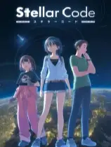 星辰密文