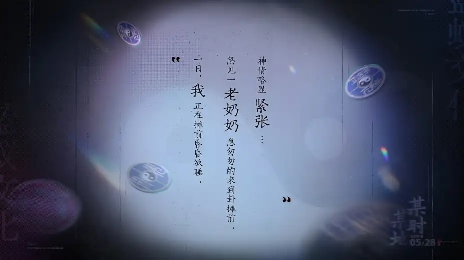 卦藏千相：六爻卷 截图1