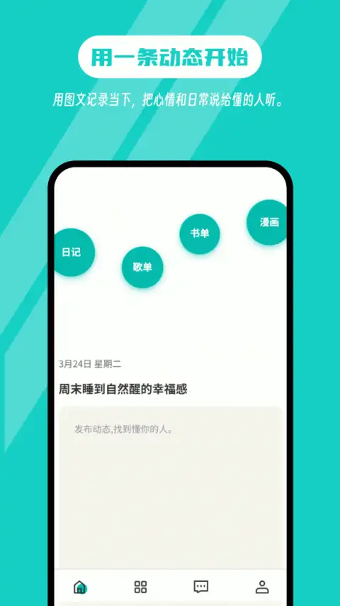 白丁友记官方版 截图1