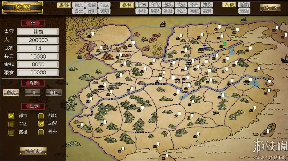 三国志：汉末霸业 截图1