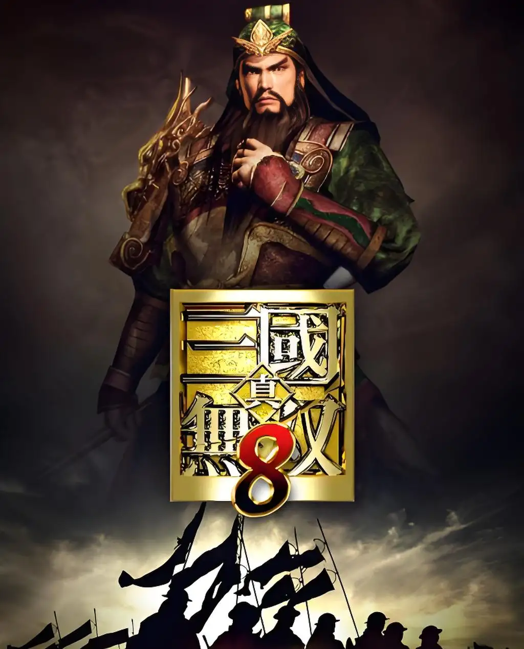 真三国无双8