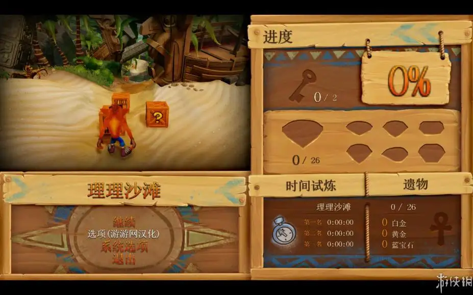 古惑狼三合一 截图3