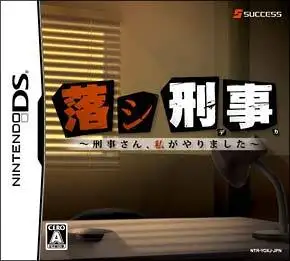 审问刑警 ～刑警先生 是我干的～