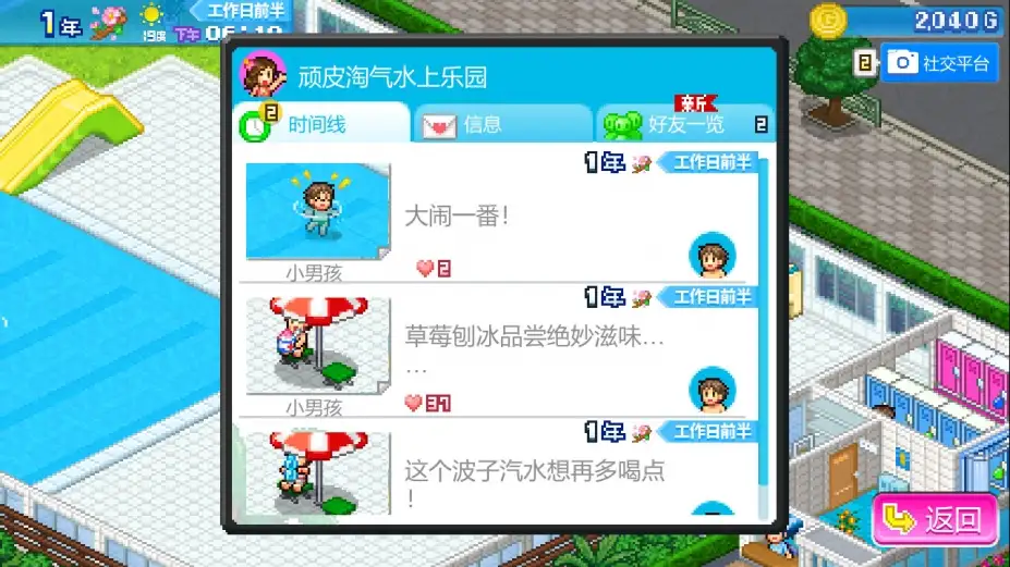 夏日水上乐园物语 截图2
