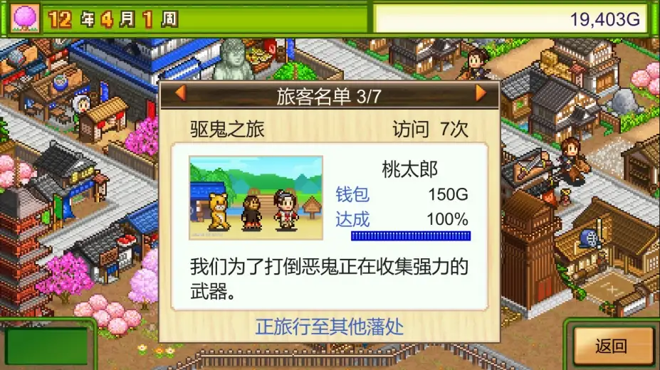 大江户物语 截图3