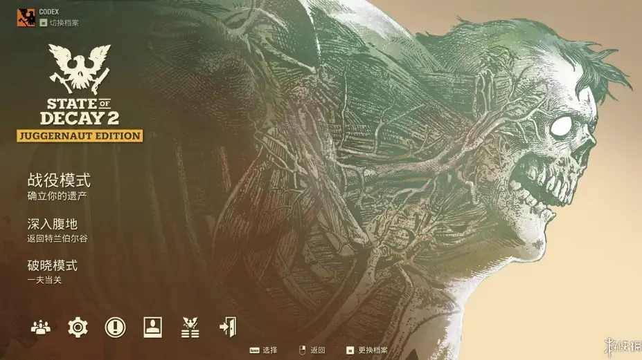 腐烂国度2：主宰巨霸版 截图1