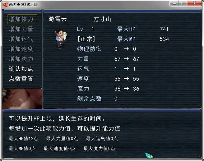 西游奇缘3 截图1