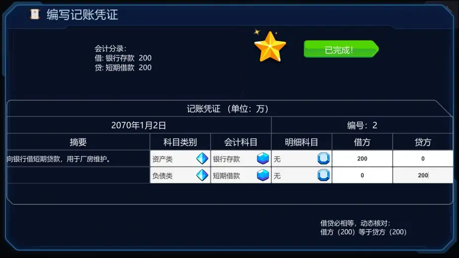 会计模拟器 截图1
