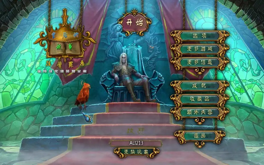 皇后的故事：往昔罪恶 截图3