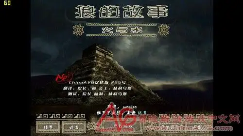 狼的故事：冰与火 截图1