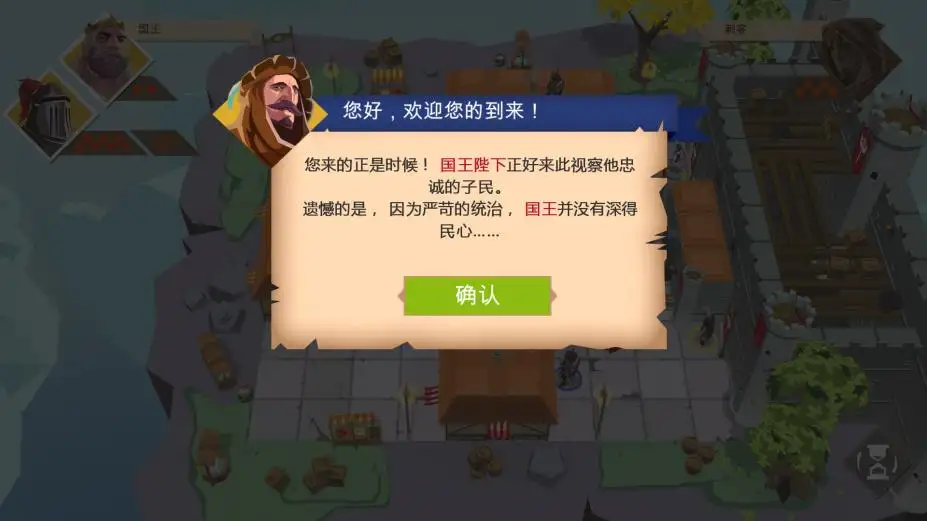 国王与刺客 截图3