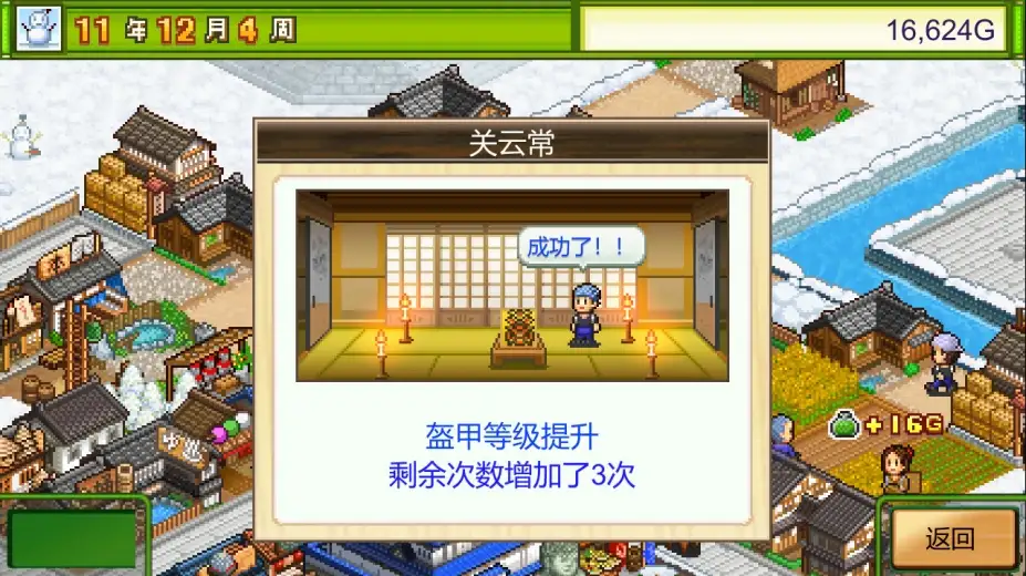 大江户物语 截图2