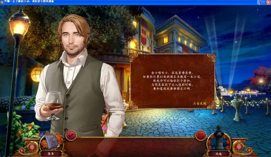 丹娜·金士顿的小说4：波尔图之魂典藏版 截图1