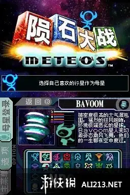 陨石大战 截图2