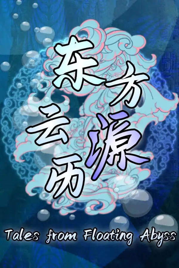 东方云源历 ~ Tales from Floating Abyss