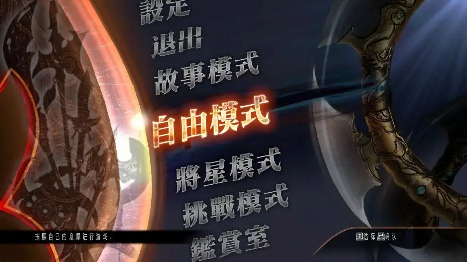 真三国无双7：猛将传 截图1