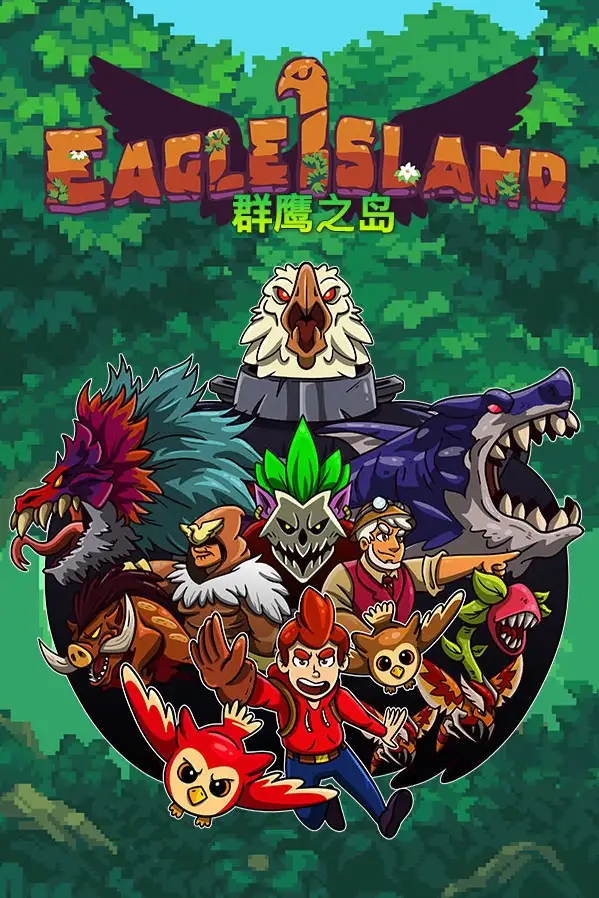 鹰之岛