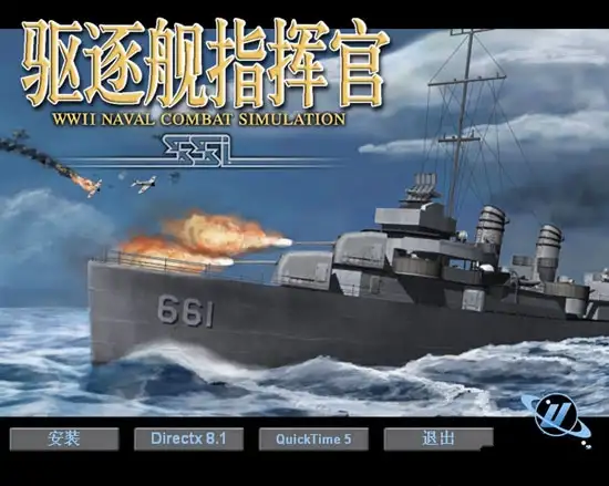 驱逐舰指挥官 截图1