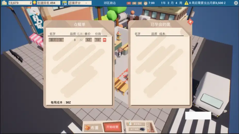 都市小面馆 截图2