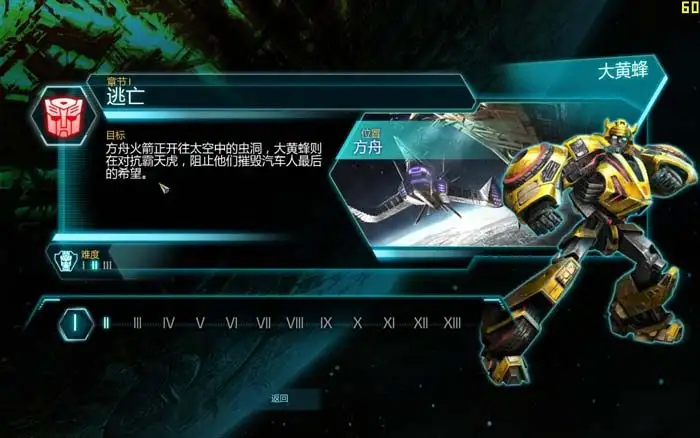 变形金刚：赛博坦陨落 截图2