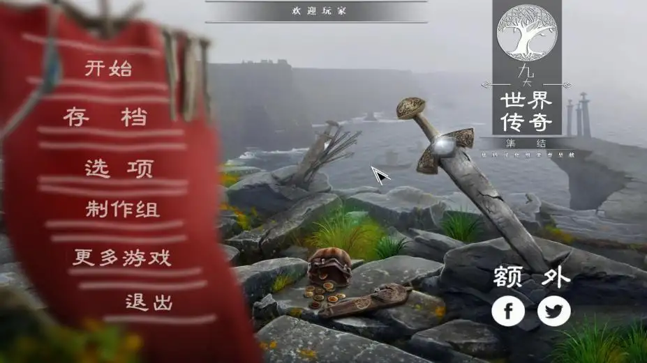 九大世界传奇：集结 截图1