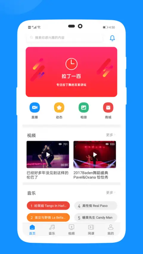 拉丁一百音乐app 截图1