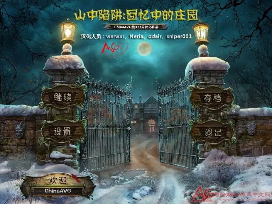 山中陷阱：记忆中的庄园 截图1