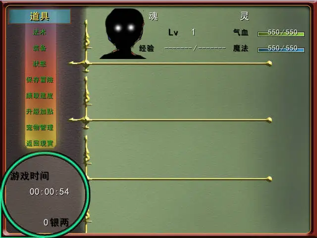 梦幻群侠传3 截图3