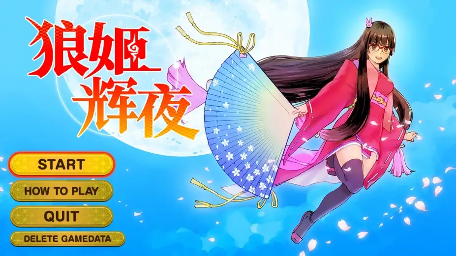 狼姬辉夜 截图3