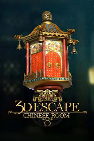 3D逃脱中国房间