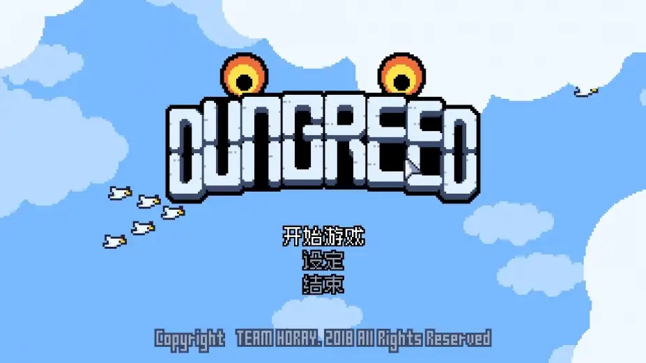 Dungreed 截图1