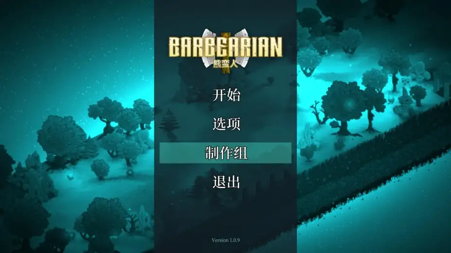熊蛮人 截图1