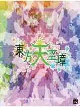 东方天空璋