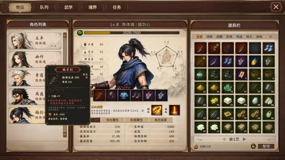 放置斩魔录 截图3