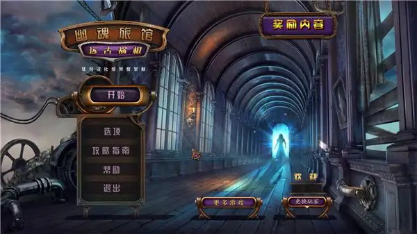 幽魂旅店6：远古灾星 截图1