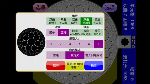 非欧几里得扫雷 截图3
