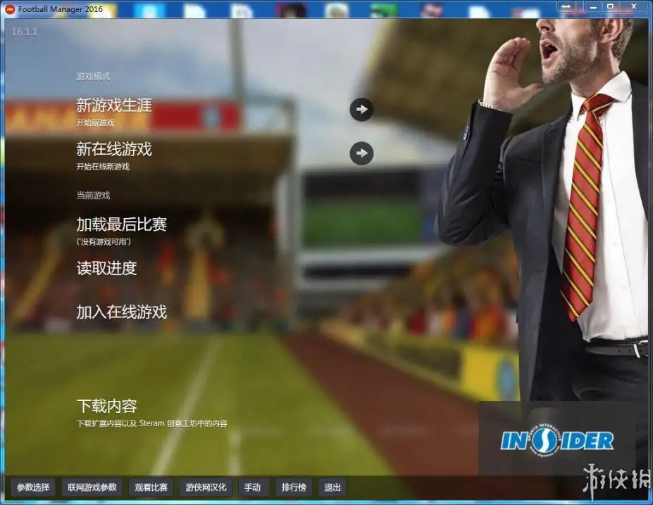 足球经理2016 截图1
