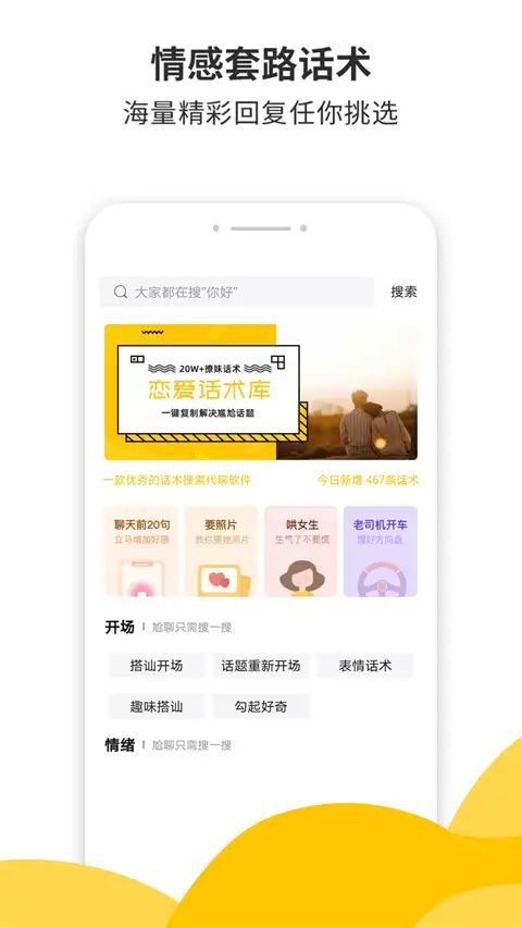 小蜜土味情话app 截图3