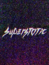 超静态