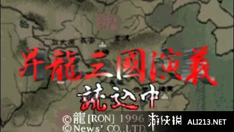 升龙三国演义 截图3