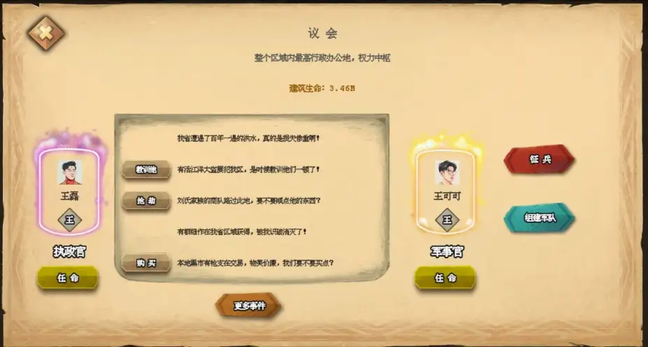家族崛起模拟器 截图1