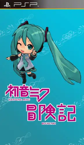 初音未来冒险记