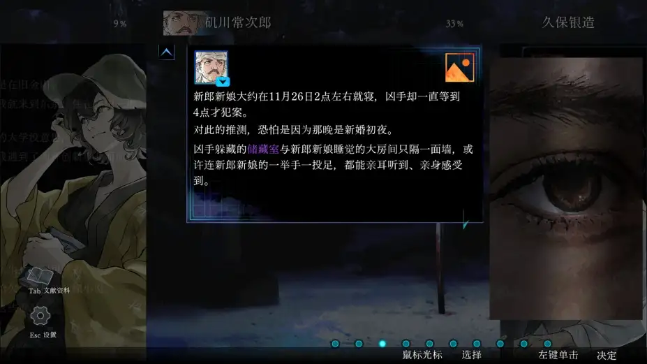 金田一耕助系列 本阵杀人事件 截图2