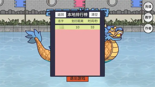 2233划龙舟 截图1
