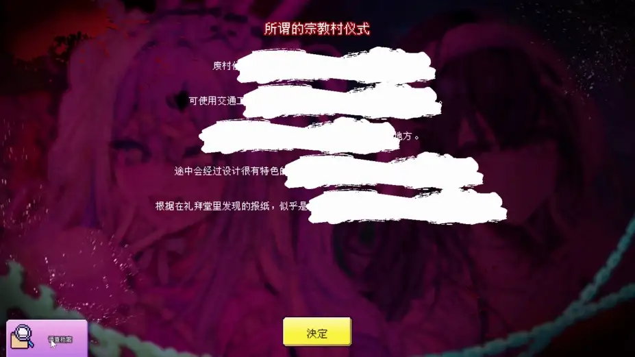 红SC：名为偶像的祭品 截图3