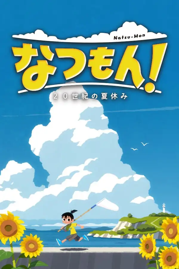 深夏时光！二十世纪的暑假