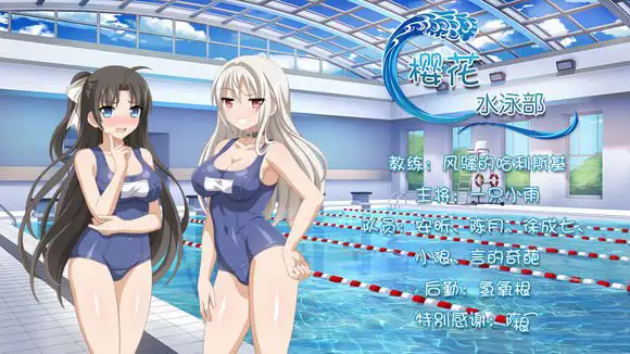 樱花游泳俱乐部 截图1